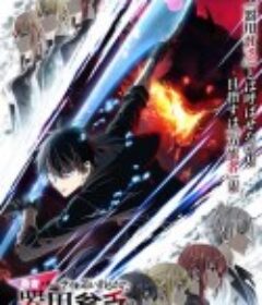 泛而不精的我被逐出勇者队伍 勇者パーティを追い出された器用貧乏            (2026)