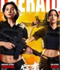 突袭            (2025)