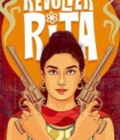 左轮丽塔 Revolver Rita            (2025)