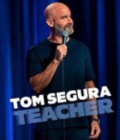 汤姆·赛格拉：好为人师 Tom Segura: Teacher            (2025)