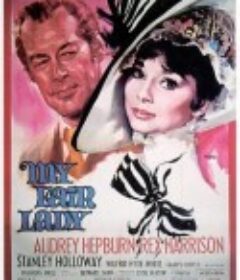 窈窕淑女 My Fair Lady            (1964)