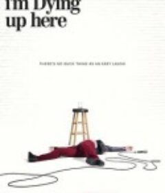 含笑台上 第一季 I'm Dying Up Here Season 1            (2017)