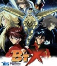 钢铁神兵 ビート・エックス            (1996)