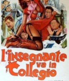 新师进校 L'insegnante va in collegio            (1978)
