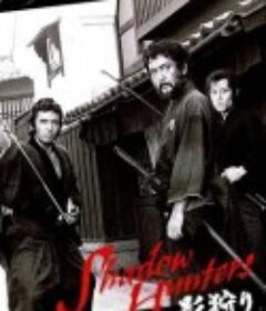 影狩 影狩り            (1983)