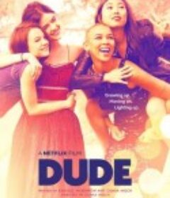 花花子弟 Dude            (2018)