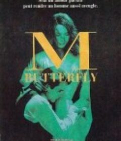 蝴蝶君 M. Butterfly            (1993)