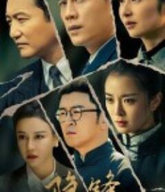 隐锋            (2025)