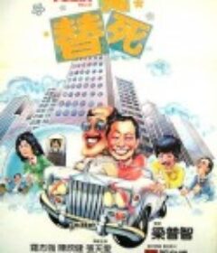 龙咁威 龍咁威            (1981)