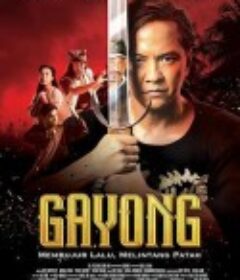 不是羔羊 Gayong            (2025)