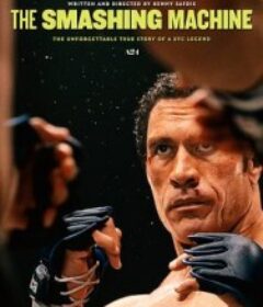粉碎机 The Smashing Machine            (2025)