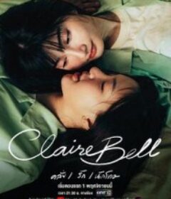 狱乱情迷 แคลร์เบล            (2025)