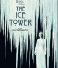 冰之塔 La Tour de glace            (2025)