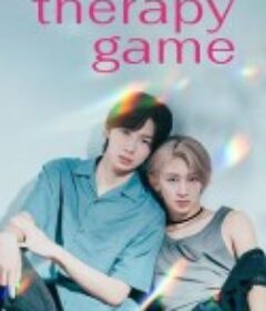 疗伤游戏 セラピーゲーム            (2025)