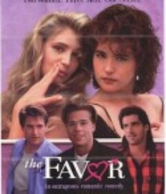 相伴到永远 The Favor            (1994)