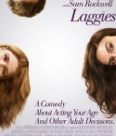 慢半拍 Laggies            (2014)