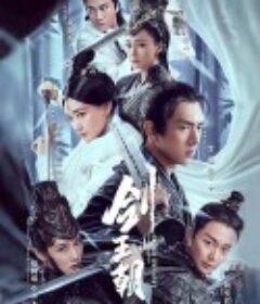 剑王朝            (2019)