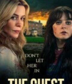 不速之客 The Guest            (2025)