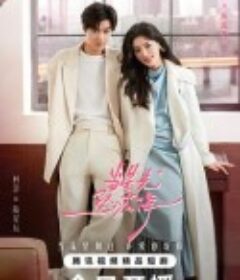 当星光坠入花海            (2025)