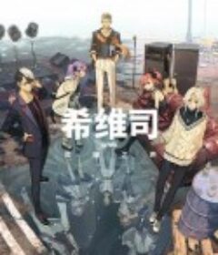 希维斯：英雄之声 SI-VIS: The Sound of Heroes            (2025)