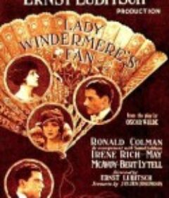 少奶奶的扇子 Lady Windermere's Fan            (1925)
