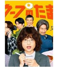 独家新闻的雏鸟 スクープのたまご            (2025)