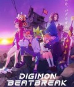 数码兽 BEATBREAK DIGIMON BEATBREAK            (2025)