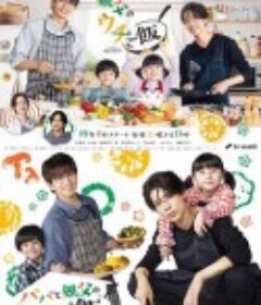 爸爸与父亲的家庭食堂 パパと親父のウチご飯            (2025)