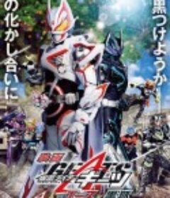 电影 假面骑士极狐：4位王者与黑狐 仮面ライダーギーツ 4人のエースと黒狐            (2023)