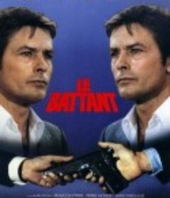 钻石大盗 Le Battant            (1983)