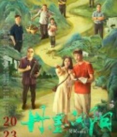 丹墨向阳            (2028)