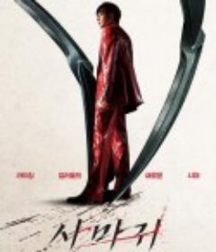 杀手螳螂 사마귀            (2025)