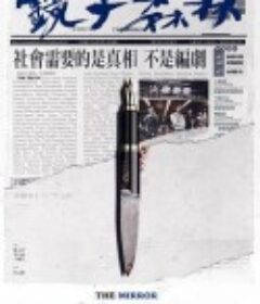 镜子森林 鏡子森林            (2019)