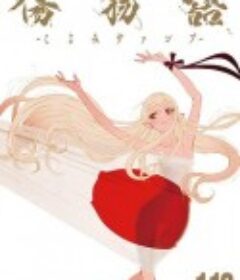 伤物语 -历与吸血鬼- 傷物語 -こよみヴァンプ-            (2024)