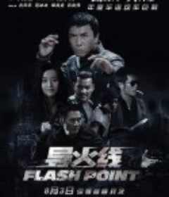 导火线 導火綫            (2007)