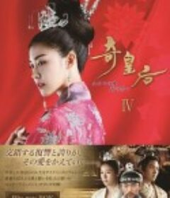 奇皇后 기황후            (2013)