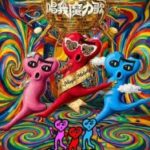 魔力歌先生            (2026)