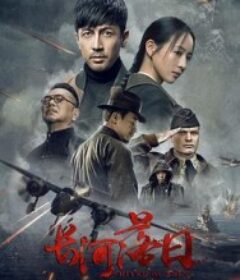 长河落日            (2026)