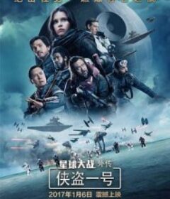 星球大战外传：侠盗一号 Rogue One: A Star Wars Story            (2016)