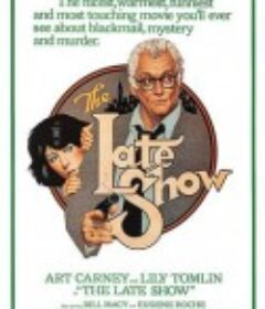 深夜秀 The Late Show            (1977)