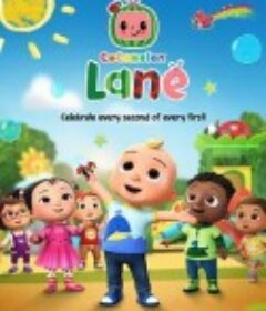 可可瓜儿歌街 第一季 CoComelon Lane Season 1            (2023)