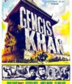 成吉思汗 Genghis Khan            (1965)