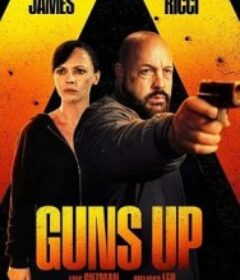 黑枪高举 Guns Up            (2025)
