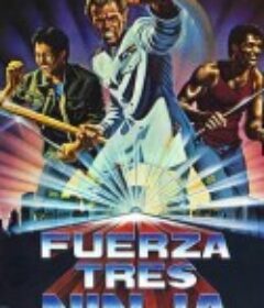 三侠 Heroes Three            (1984)