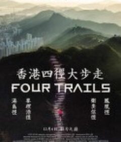 香港四径大步走 香港四徑大步走            (2023)