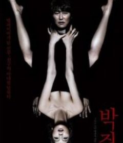 蝙蝠 박쥐            (2009)