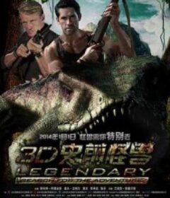 史前怪兽 Legendary            (2013)