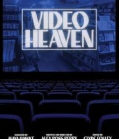 音像天堂 Videoheaven            (2025)