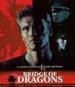 龙桥 Bridge of Dragons            (1999)
