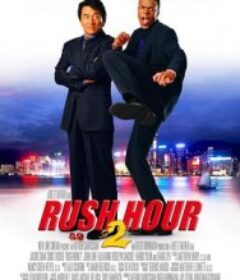 尖峰时刻2 Rush Hour 2            (2001)